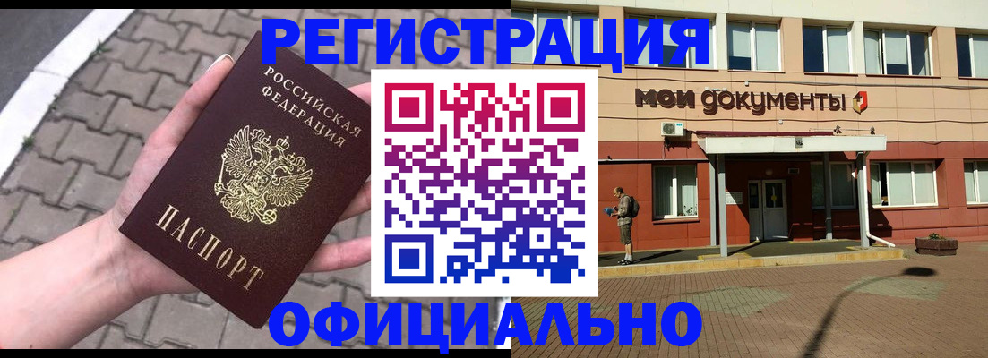 прописка для работы в Кимрах